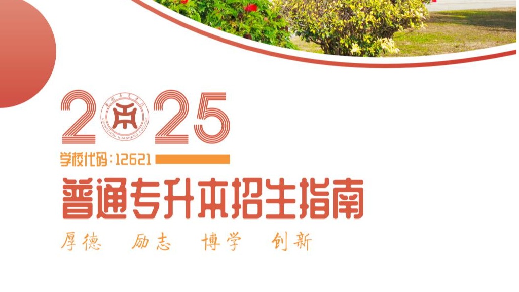 2025普通专升本招生指南 
